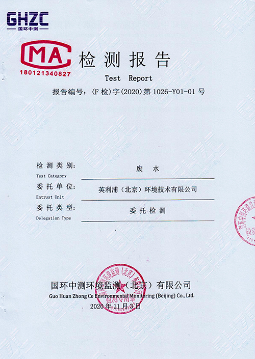 廢水檢測報(bào)告
