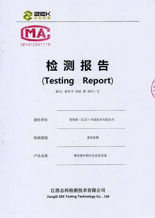 商用設(shè)備檢測報(bào)告