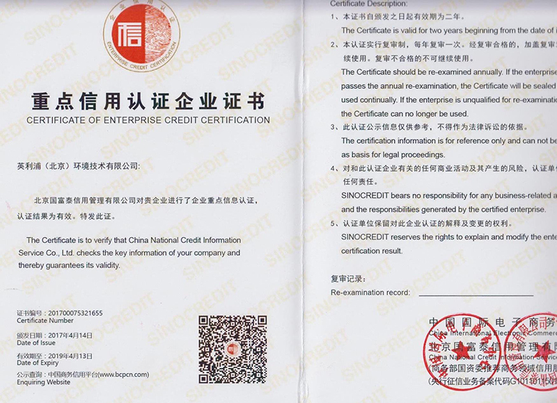 2017-2019重點(diǎn)認(rèn)證企業(yè)證書