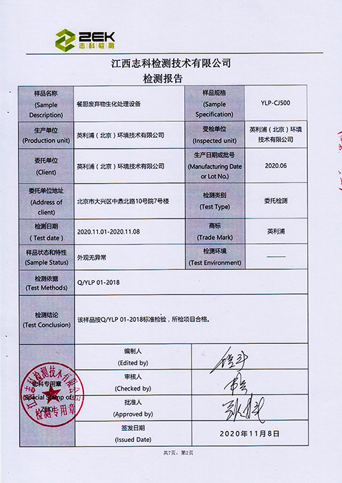 YLP-CJ500型號檢測報(bào)告
