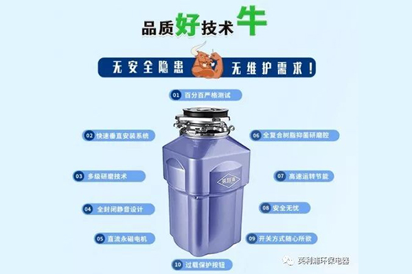 英利浦垃圾處理器：知你所想，速清廚余