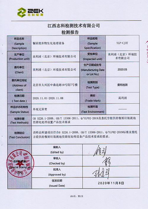 YLP-CJ3T型號檢測報(bào)告