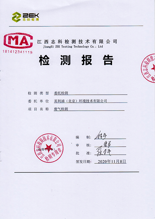 廢氣檢測報(bào)告