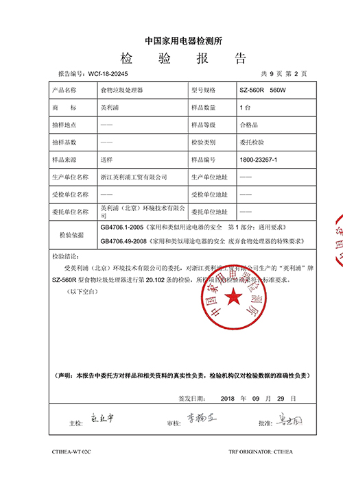 家用產(chǎn)品檢測(cè)報(bào)告