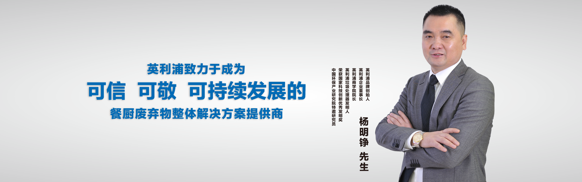 英利浦品牌創(chuàng)始人楊明錚