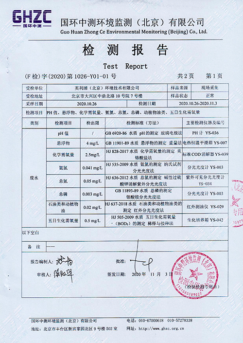 廢水檢測報(bào)告