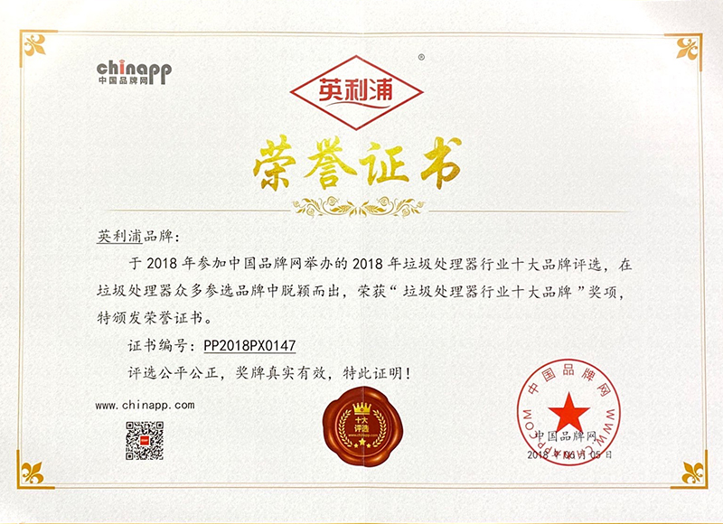 2018中國(guó)垃圾處理器十大品牌評(píng)選