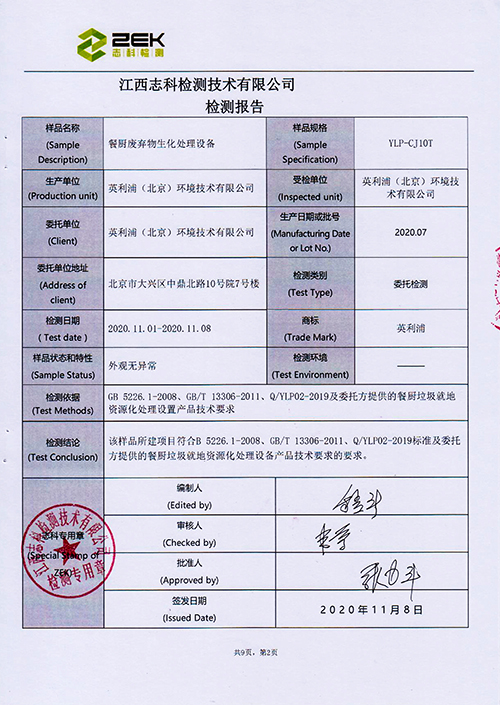 YLP-CJ10T型號檢測報(bào)告