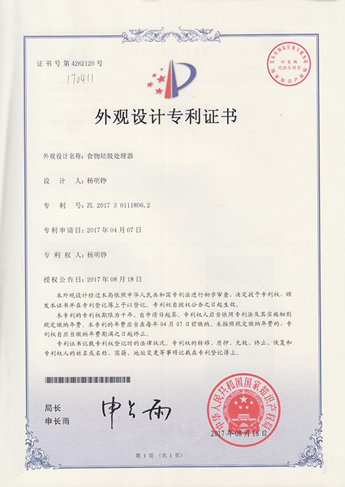 外觀專利證書(shū)