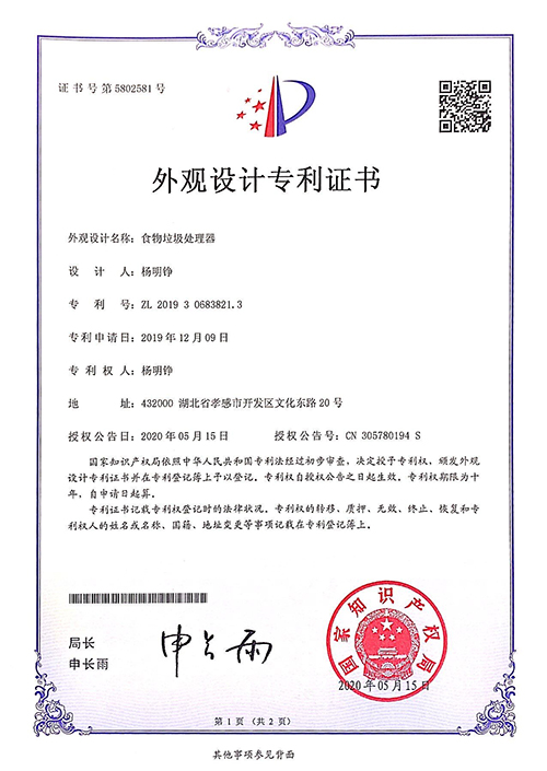 外觀專利證書(shū)