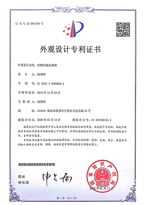 外觀專利證書(shū)