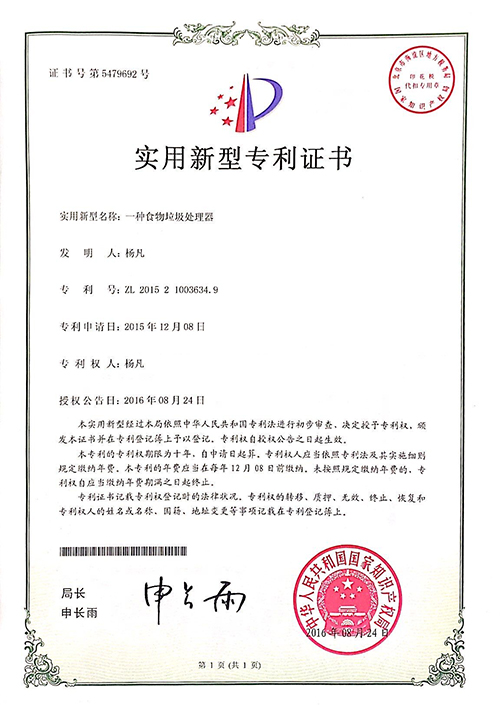 實(shí)用新型專利證書(shū)