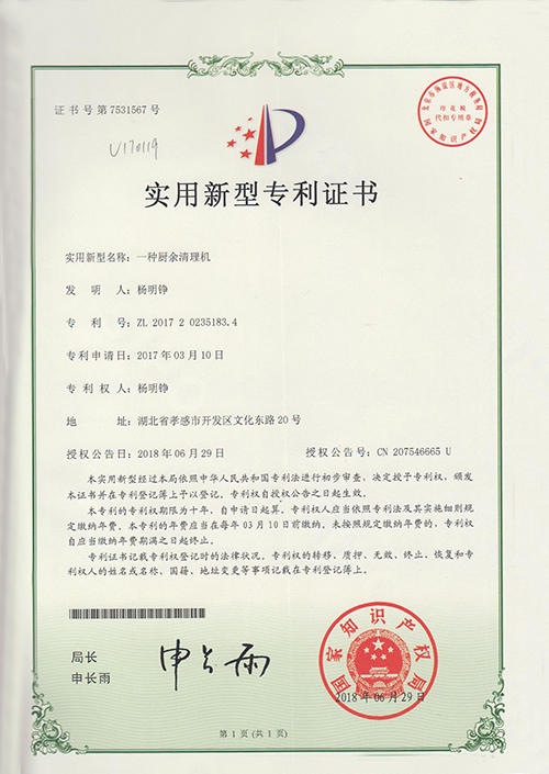 實(shí)用新型專利證書(shū)