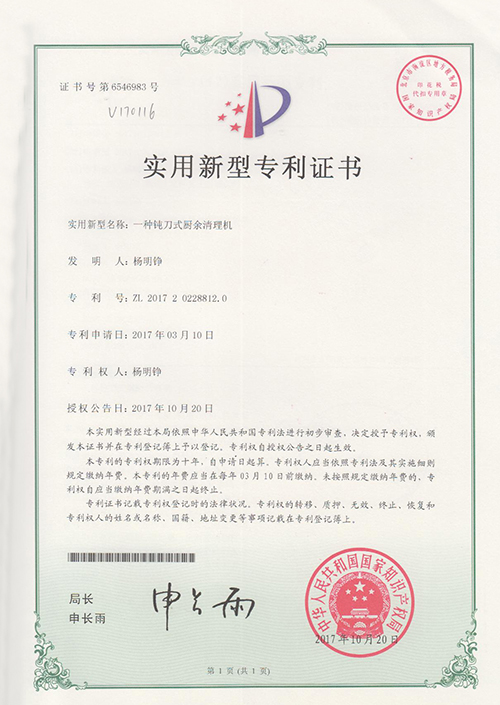 實(shí)用新型專利證書(shū)