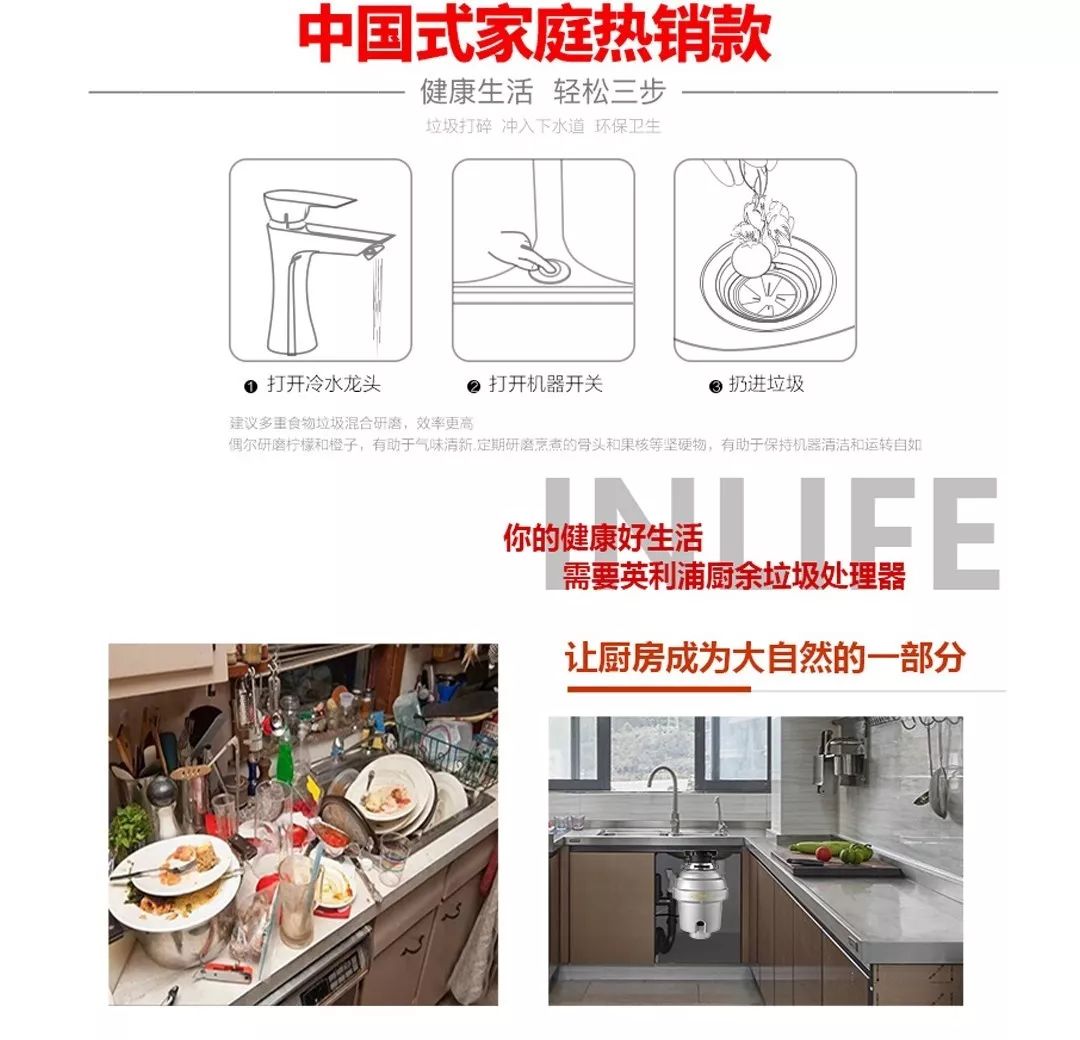 輕松應(yīng)對垃圾分類 英利浦垃圾處理器營造綠色廚房